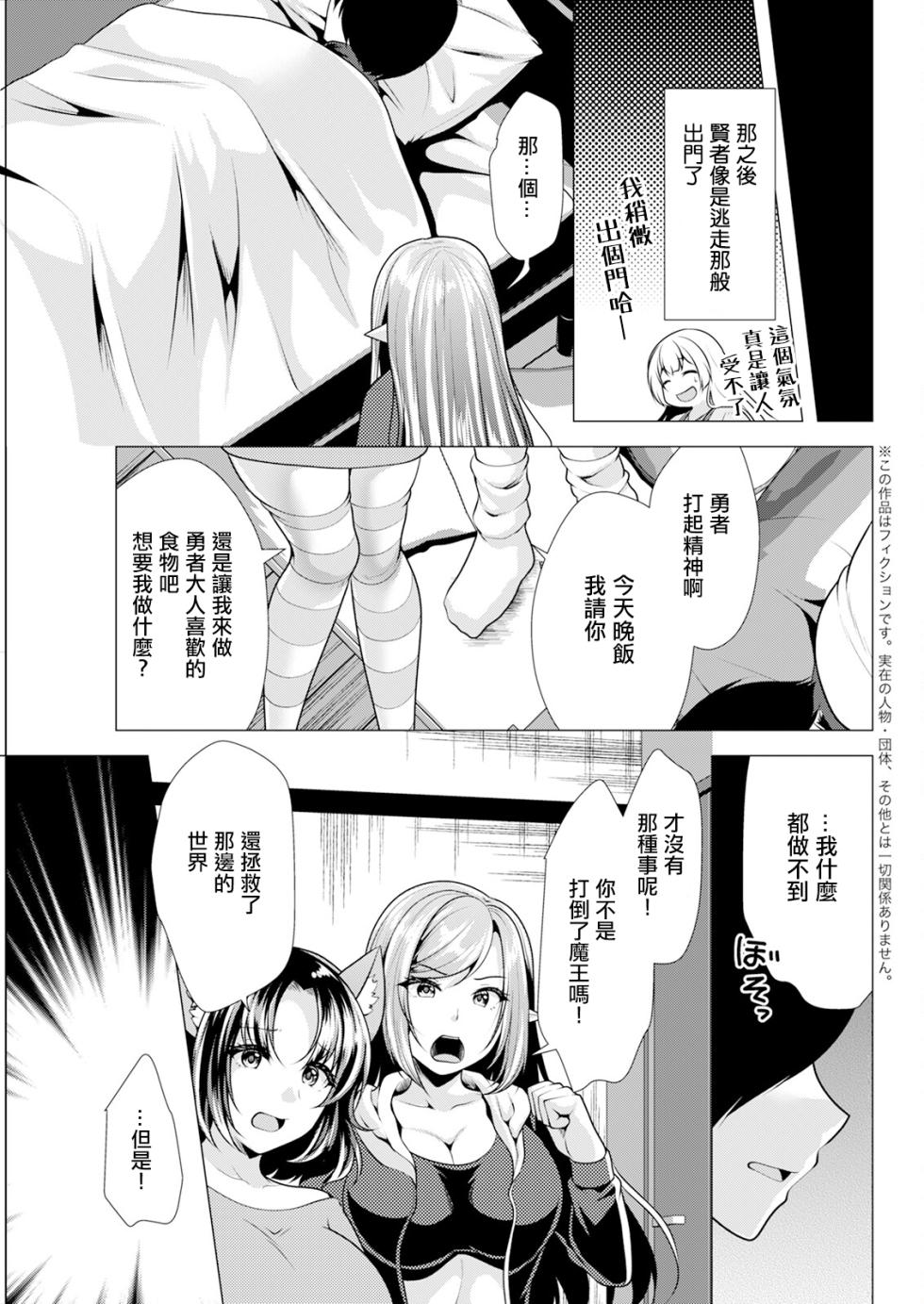 [Matsunami Rumi] One Room Harem ~Isekai Gaeri no Yuusha-sama~ Ch. 8 Zetsubou to Shinrai to | ~從異世界回來的勇者大人~ 第八話 絕望與信賴  (Action Pizazz 2024-01) [Chinese] [Digital] - Page 3