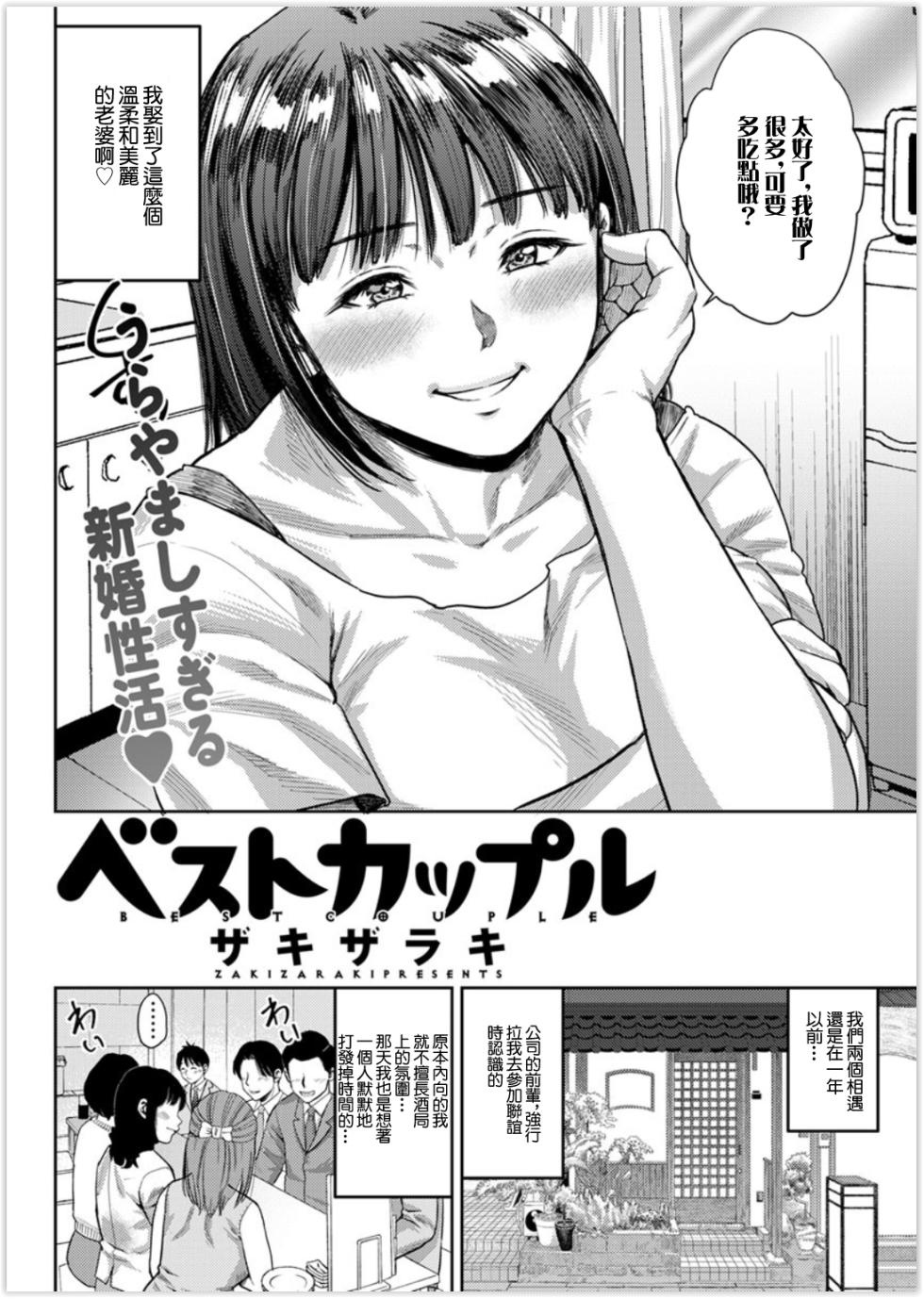 [Zaki Zaraki] BEST COUPLE (Action Pizazz 2019-11) [Chinese] [Digital] - Page 2