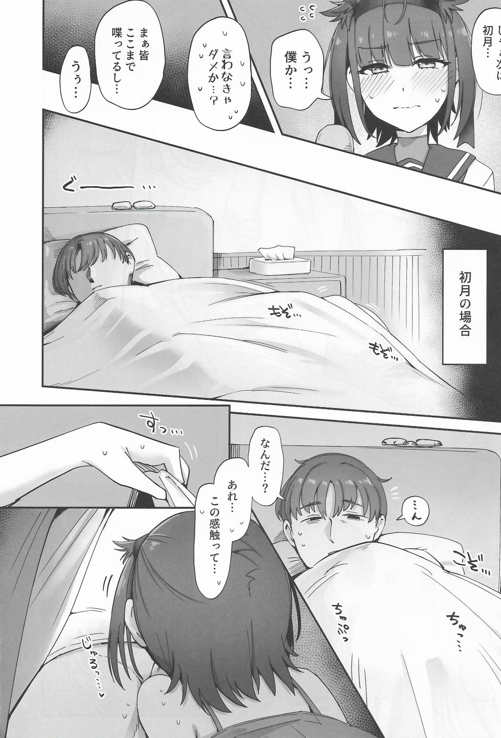 (C104) [Yukiguni Kiritto Milk (Kiritto)] Tsuki Tachi No Yoru Wo Shiru (Kantai Collection -KanColle-) - Page 17