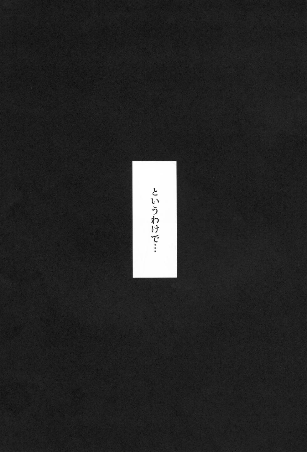 (C104) [Yukiguni Kiritto Milk (Kiritto)] Tsuki Tachi No Yoru Wo Shiru (Kantai Collection -KanColle-) - Page 26