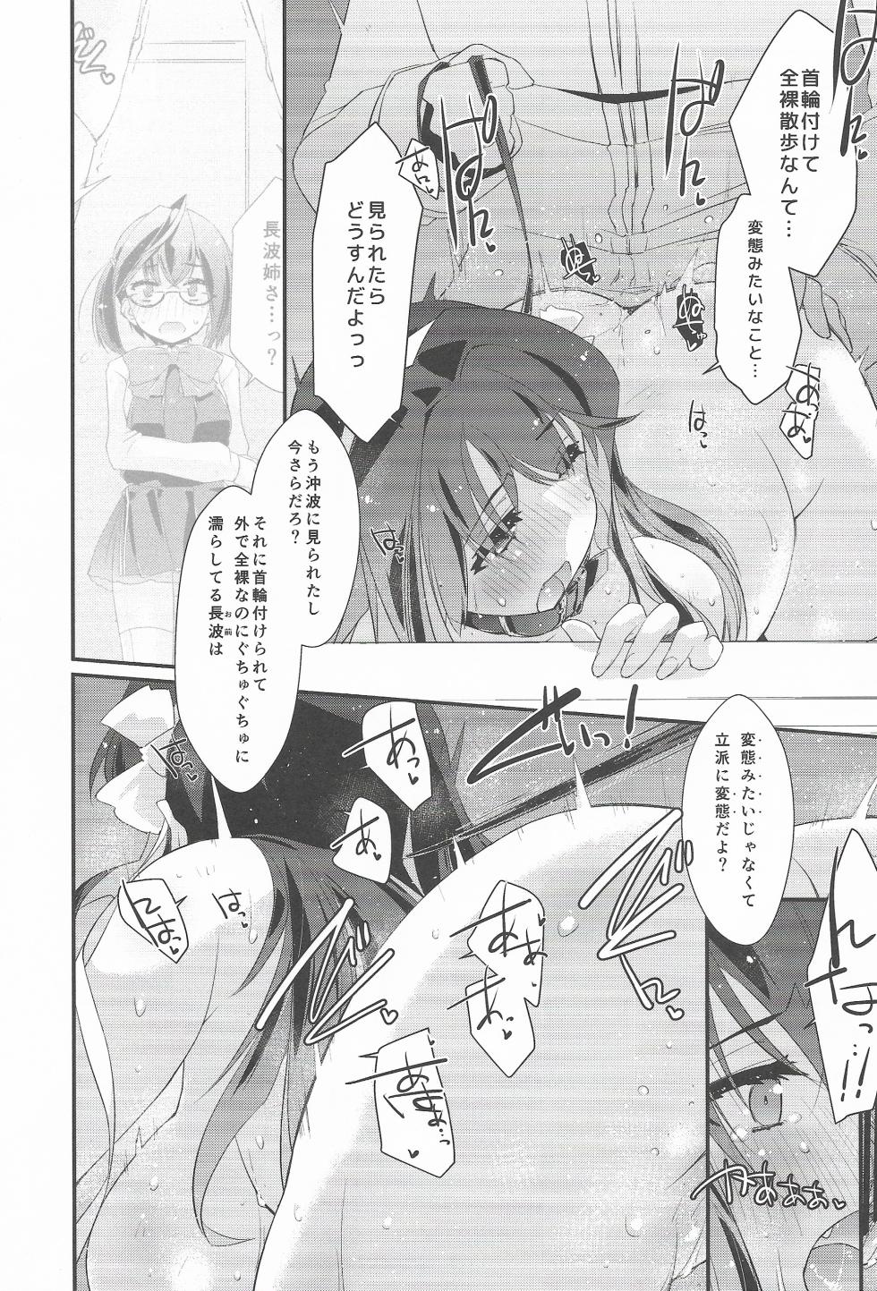 (C104) [Chimeishou (Ami Hideto)] Naganami-sama No Hashitanai Mesujiru Zenpen - Naganami Book 5   (Kantai Collection -KanColle-) - Page 7