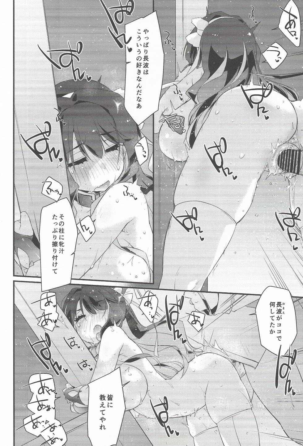 (C104) [Chimeishou (Ami Hideto)] Naganami-sama No Hashitanai Mesujiru Zenpen - Naganami Book 5   (Kantai Collection -KanColle-) - Page 19