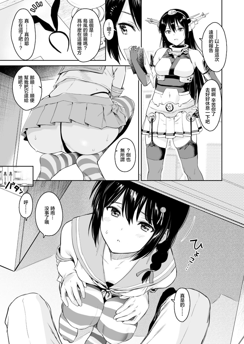 [Amakuchi Syoujo (Umakuchi Syouyu)] Shigure Change Dress 2 | 时雨的换装Play2 (Kantai Collection -KanColle-) [Chinese] [暴碧汉化组] [Decensored] [Digital] - Page 3