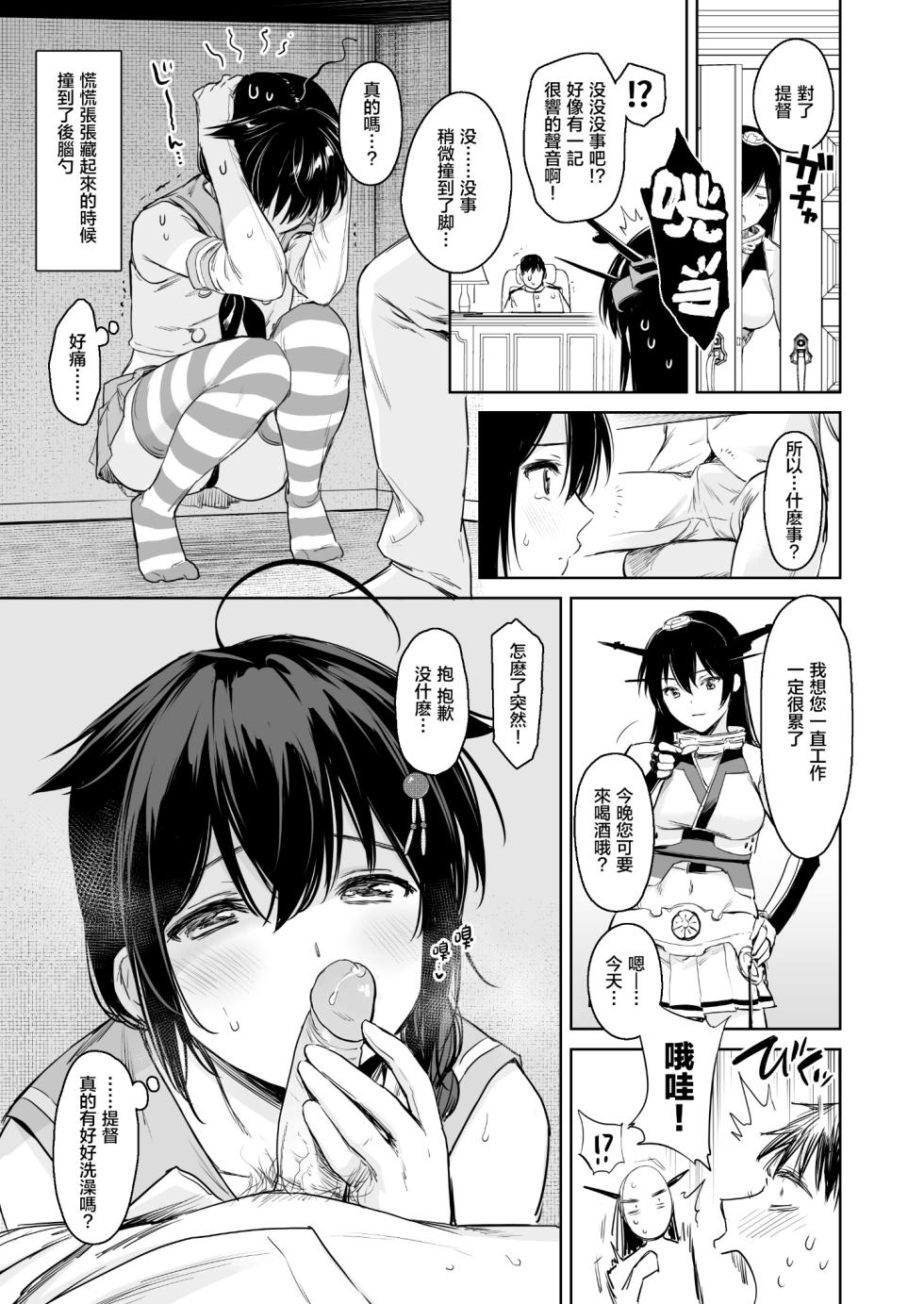 [Amakuchi Syoujo (Umakuchi Syouyu)] Shigure Change Dress 2 | 时雨的换装Play2 (Kantai Collection -KanColle-) [Chinese] [暴碧汉化组] [Decensored] [Digital] - Page 5