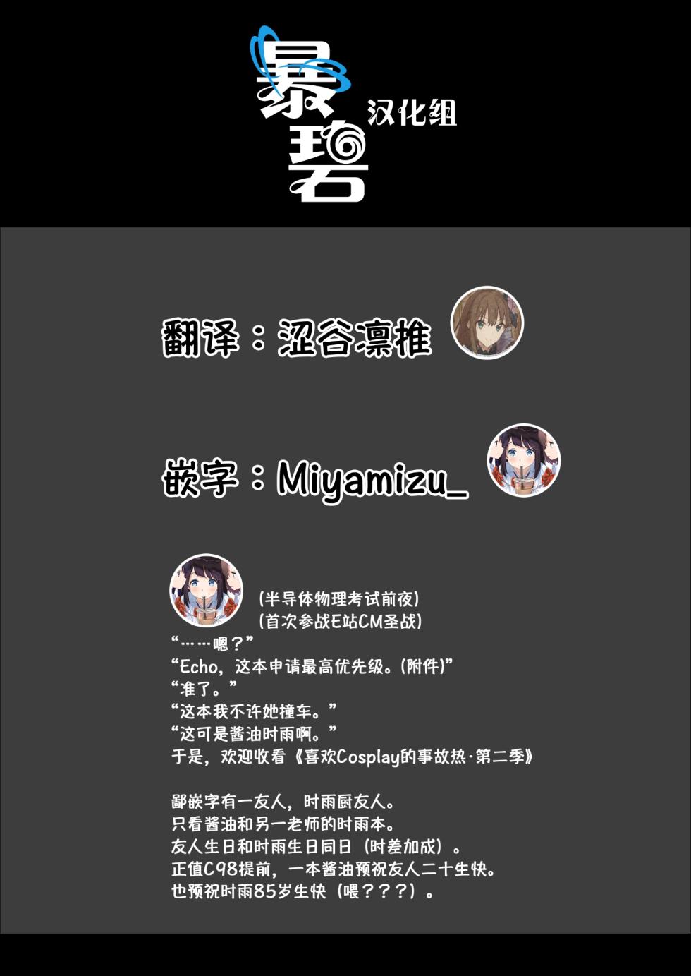 [Amakuchi Syoujo (Umakuchi Syouyu)] Shigure Change Dress 2 | 时雨的换装Play2 (Kantai Collection -KanColle-) [Chinese] [暴碧汉化组] [Decensored] [Digital] - Page 39