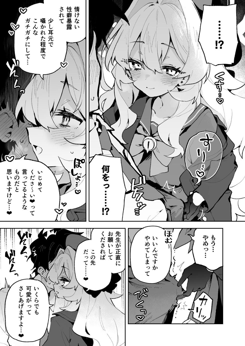 [Rimu Chanchi (Uni Cream Korokke)] Niyaniya Kyouju no Ama Zeme Gotoki ni Makenai ga!? (Blue Archive) [Digital] - Page 4