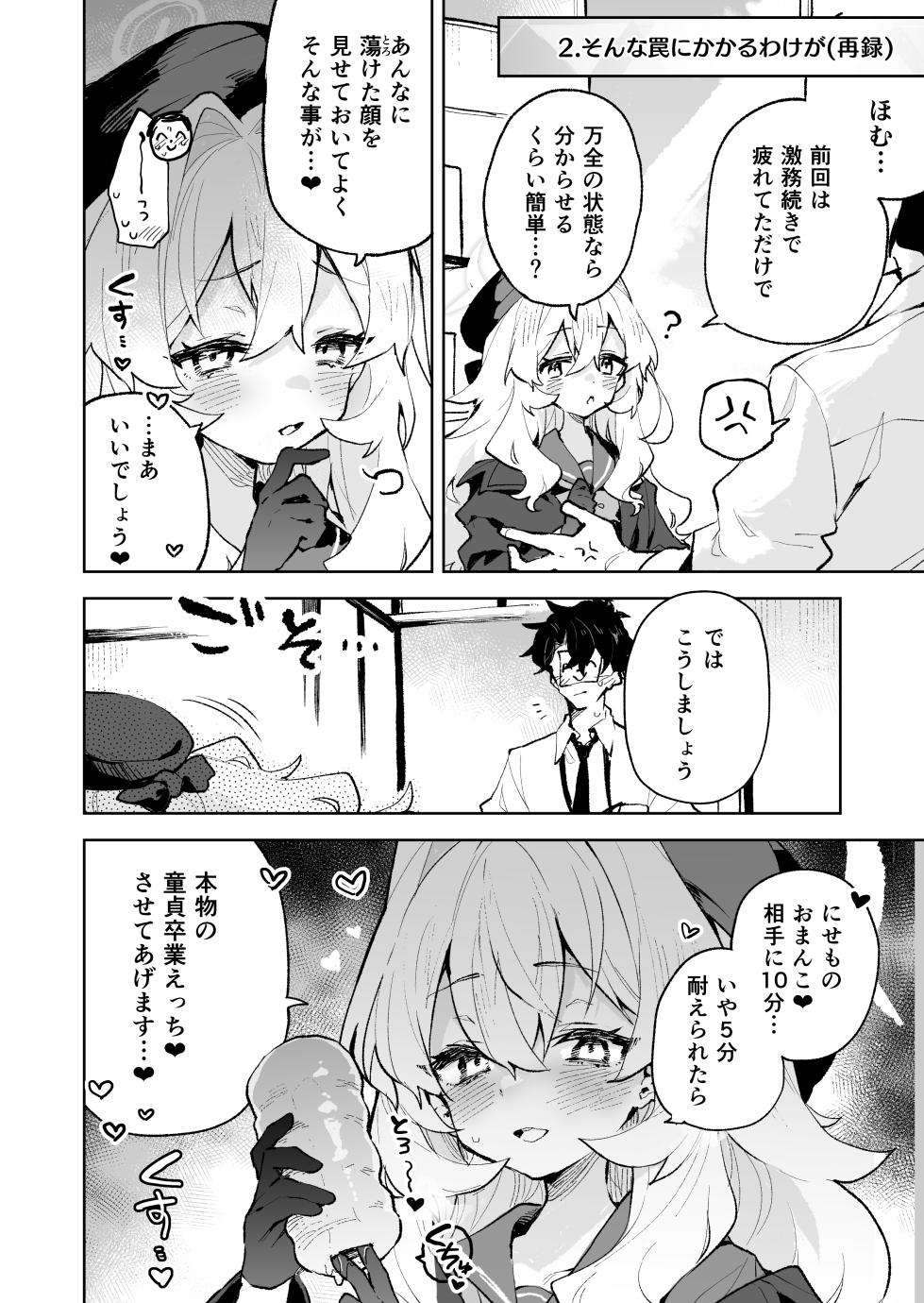 [Rimu Chanchi (Uni Cream Korokke)] Niyaniya Kyouju no Ama Zeme Gotoki ni Makenai ga!? (Blue Archive) [Digital] - Page 11