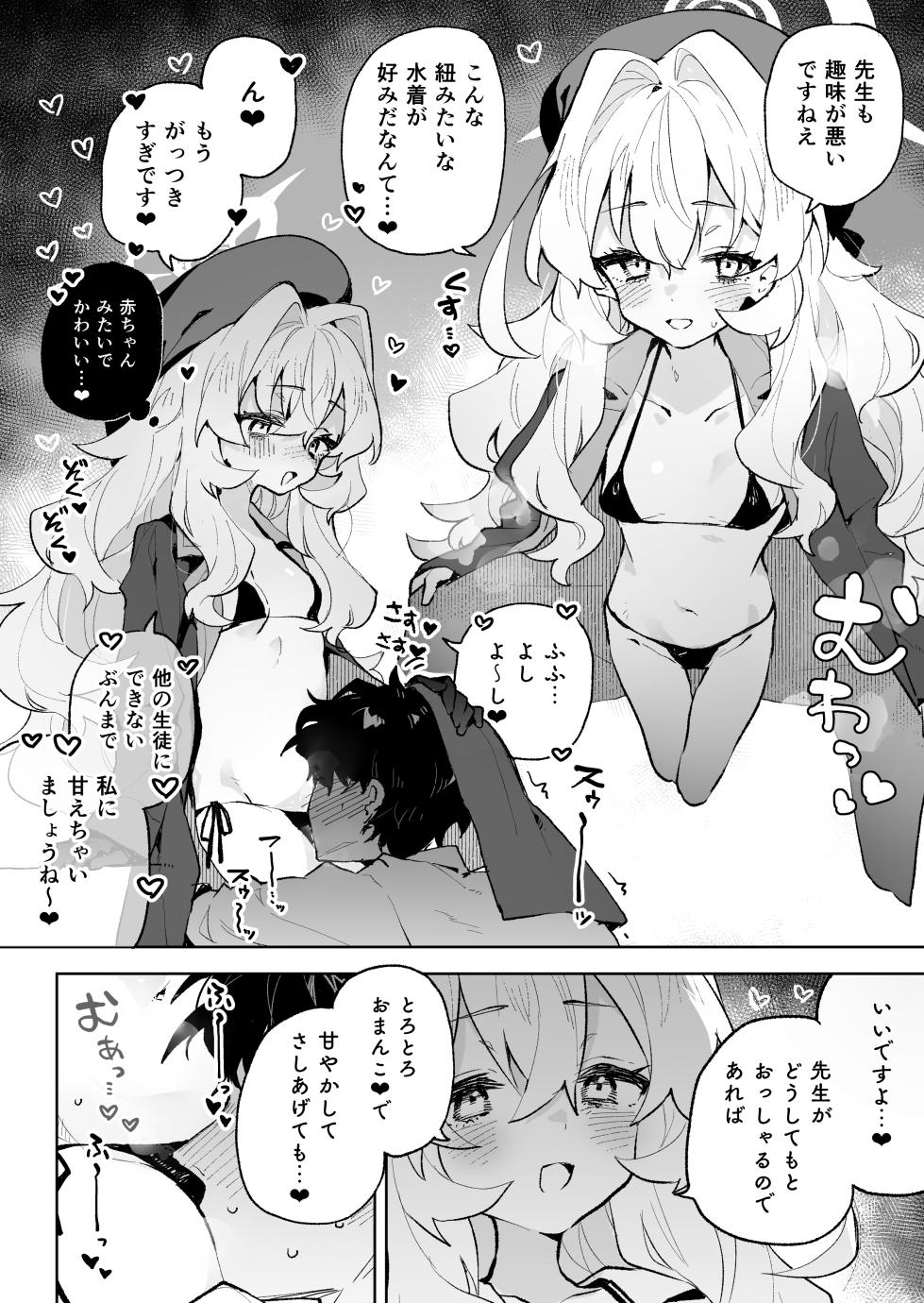 [Rimu Chanchi (Uni Cream Korokke)] Niyaniya Kyouju no Ama Zeme Gotoki ni Makenai ga!? (Blue Archive) [Digital] - Page 13