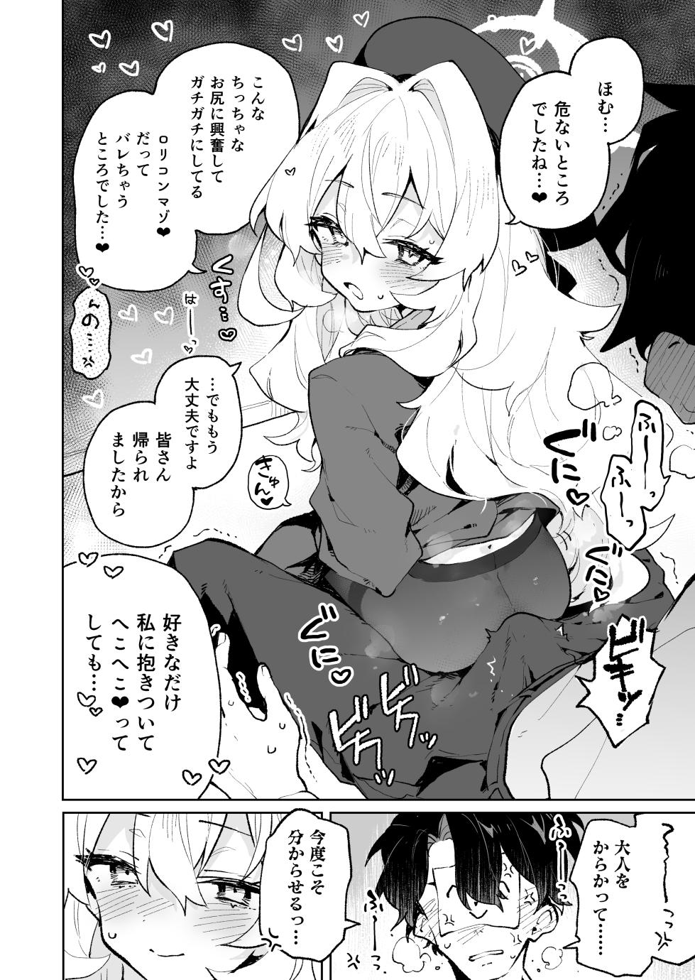 [Rimu Chanchi (Uni Cream Korokke)] Niyaniya Kyouju no Ama Zeme Gotoki ni Makenai ga!? (Blue Archive) [Digital] - Page 17