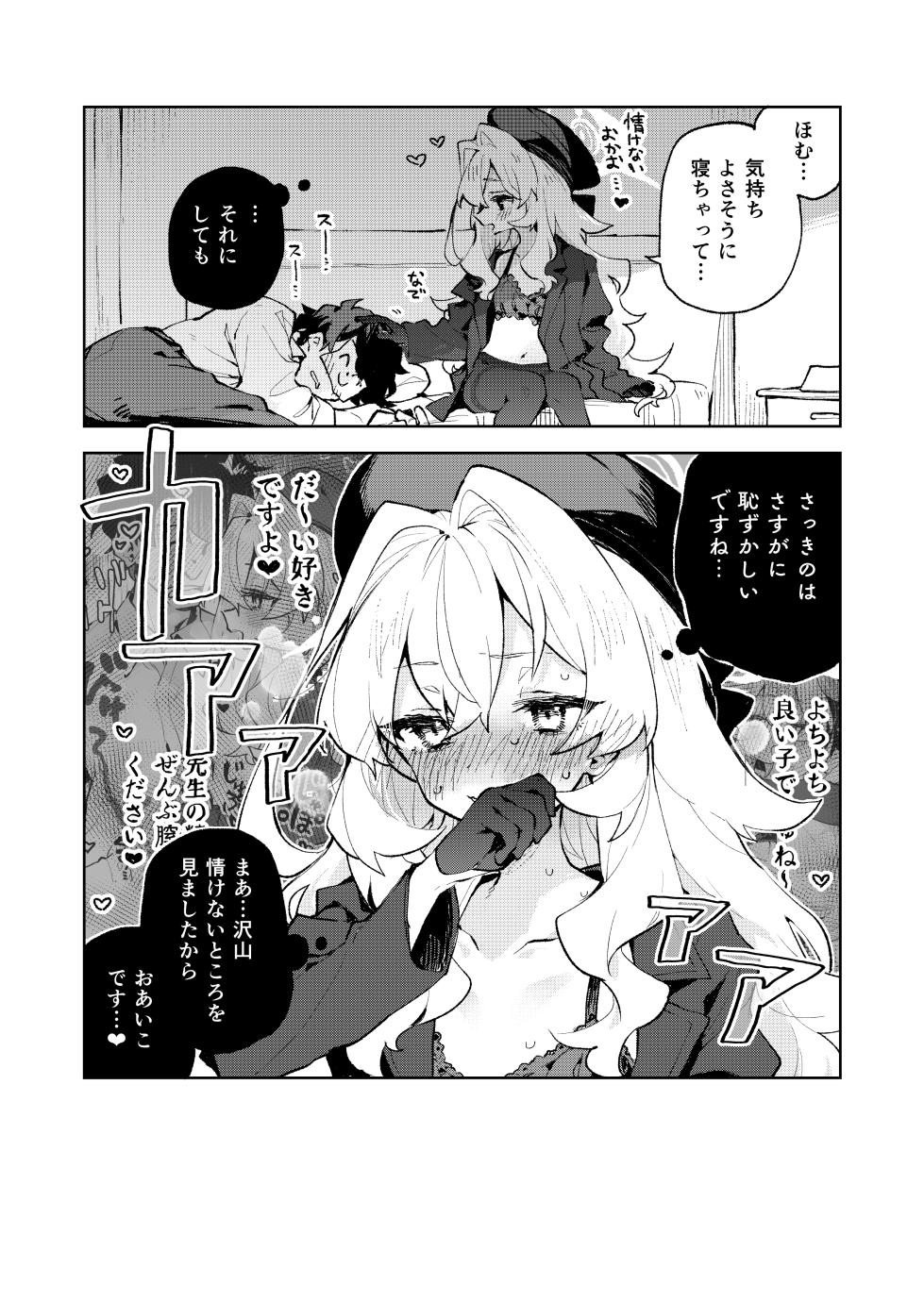 [Rimu Chanchi (Uni Cream Korokke)] Niyaniya Kyouju no Ama Zeme Gotoki ni Makenai ga!? (Blue Archive) [Digital] - Page 19