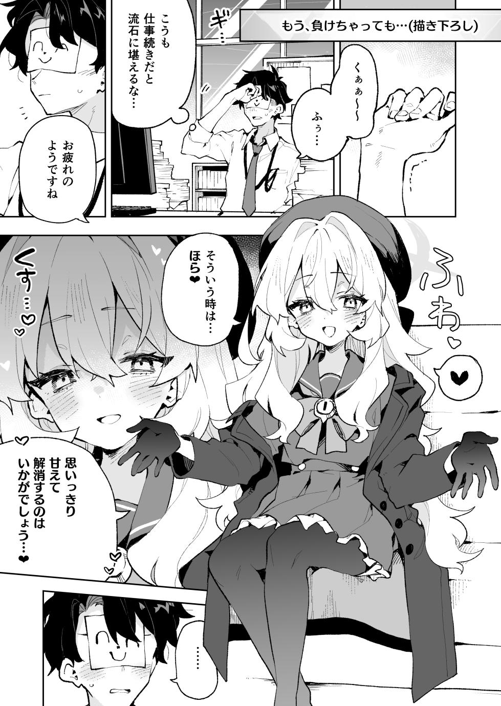 [Rimu Chanchi (Uni Cream Korokke)] Niyaniya Kyouju no Ama Zeme Gotoki ni Makenai ga!? (Blue Archive) [Digital] - Page 22