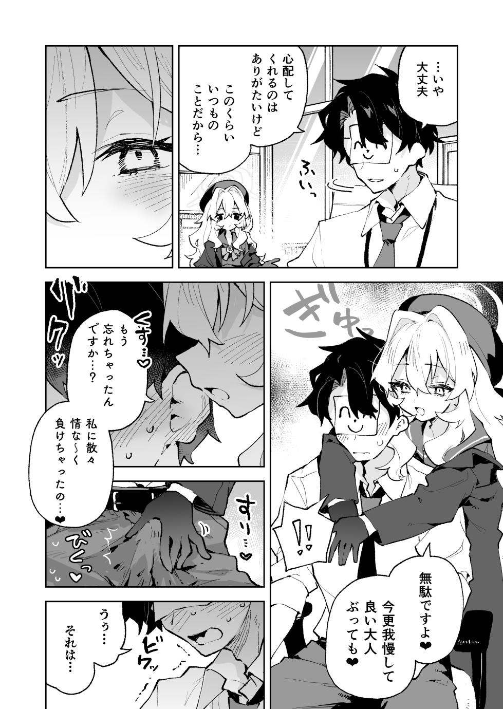 [Rimu Chanchi (Uni Cream Korokke)] Niyaniya Kyouju no Ama Zeme Gotoki ni Makenai ga!? (Blue Archive) [Digital] - Page 23