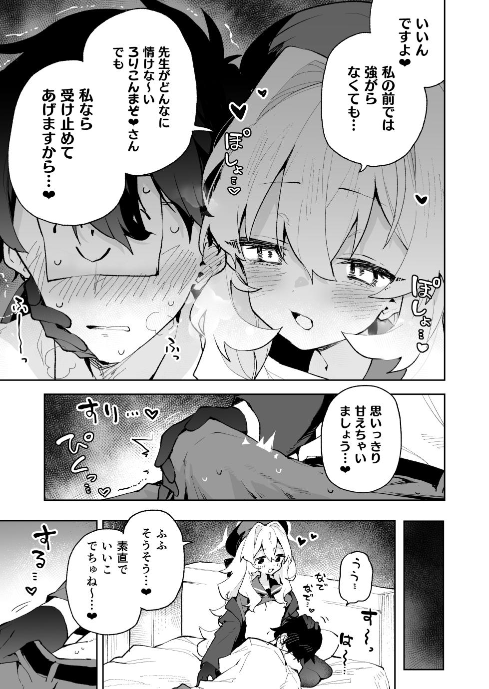 [Rimu Chanchi (Uni Cream Korokke)] Niyaniya Kyouju no Ama Zeme Gotoki ni Makenai ga!? (Blue Archive) [Digital] - Page 24