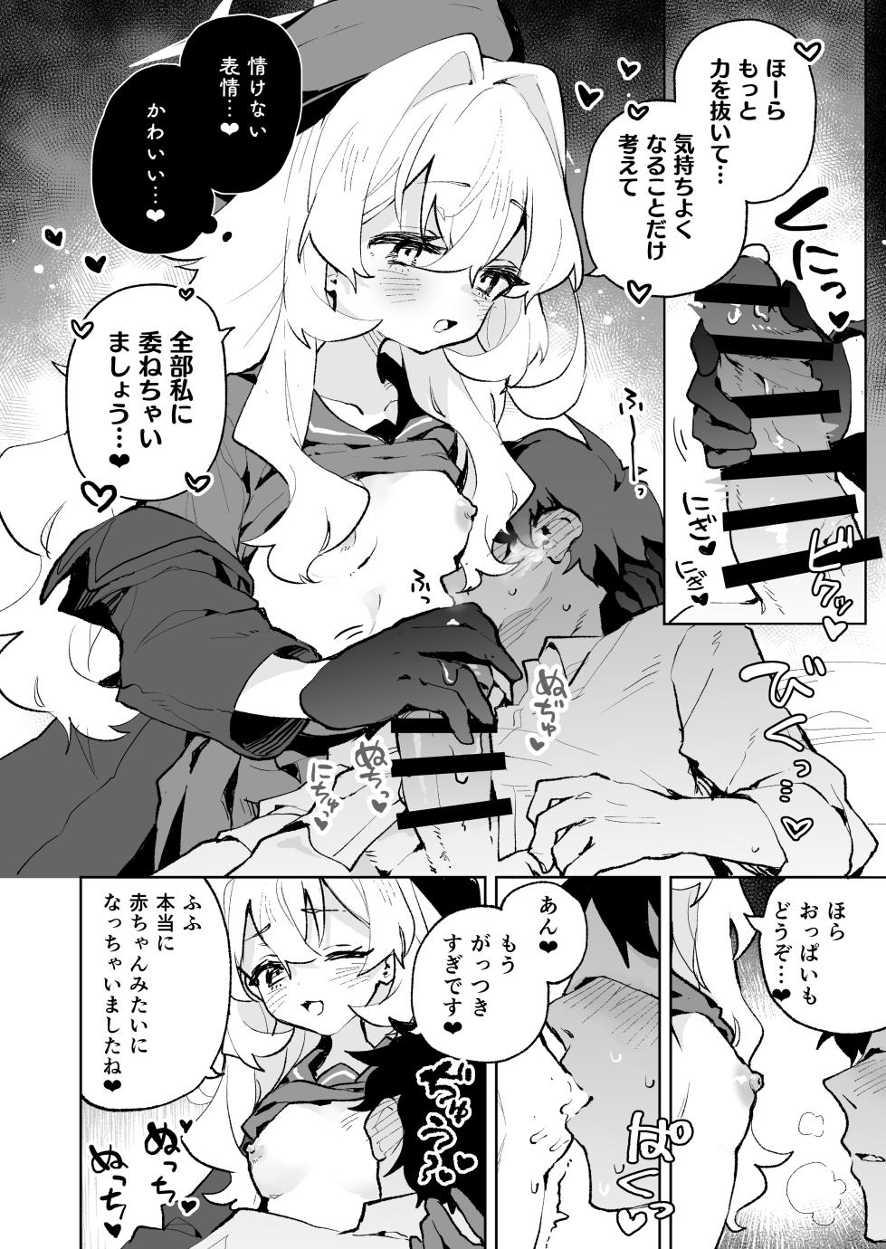 [Rimu Chanchi (Uni Cream Korokke)] Niyaniya Kyouju no Ama Zeme Gotoki ni Makenai ga!? (Blue Archive) [Digital] - Page 25