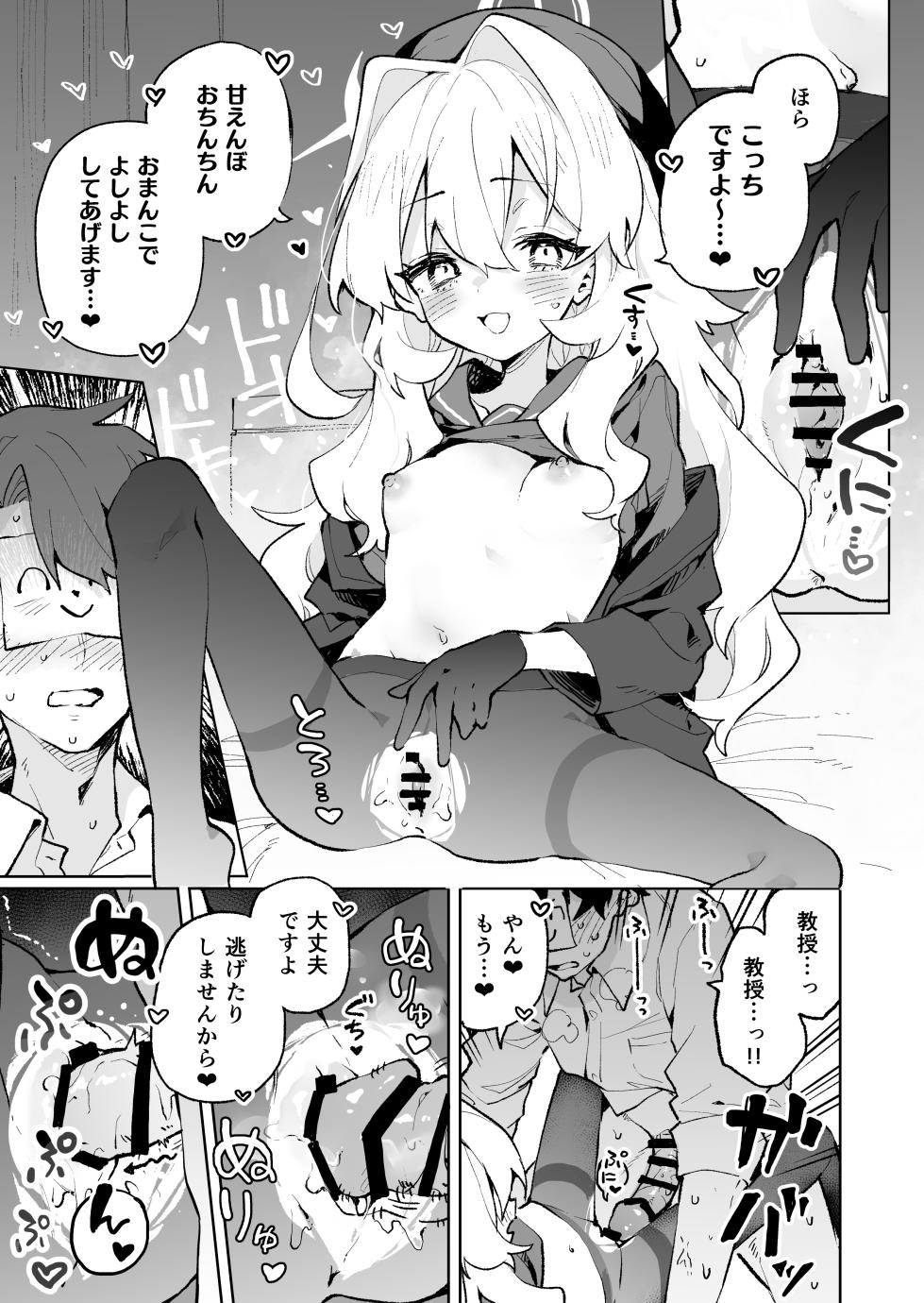 [Rimu Chanchi (Uni Cream Korokke)] Niyaniya Kyouju no Ama Zeme Gotoki ni Makenai ga!? (Blue Archive) [Digital] - Page 28