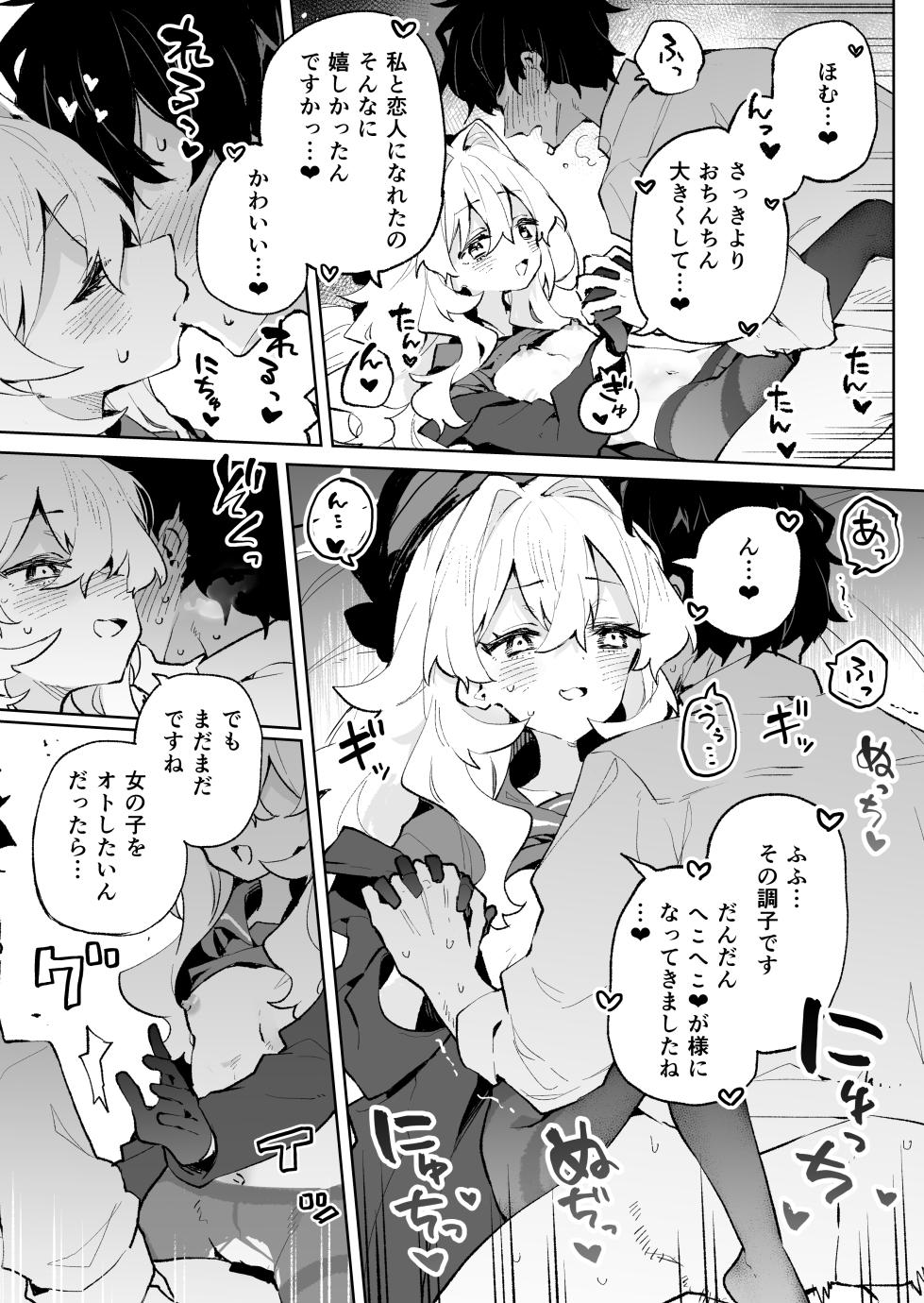 [Rimu Chanchi (Uni Cream Korokke)] Niyaniya Kyouju no Ama Zeme Gotoki ni Makenai ga!? (Blue Archive) [Digital] - Page 32