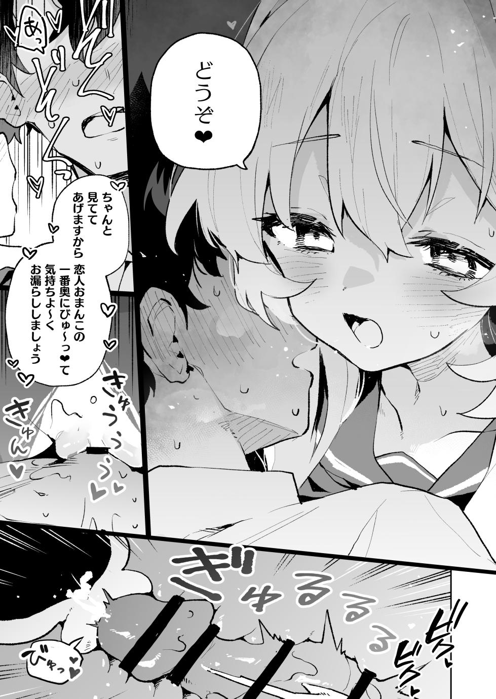 [Rimu Chanchi (Uni Cream Korokke)] Niyaniya Kyouju no Ama Zeme Gotoki ni Makenai ga!? (Blue Archive) [Digital] - Page 34