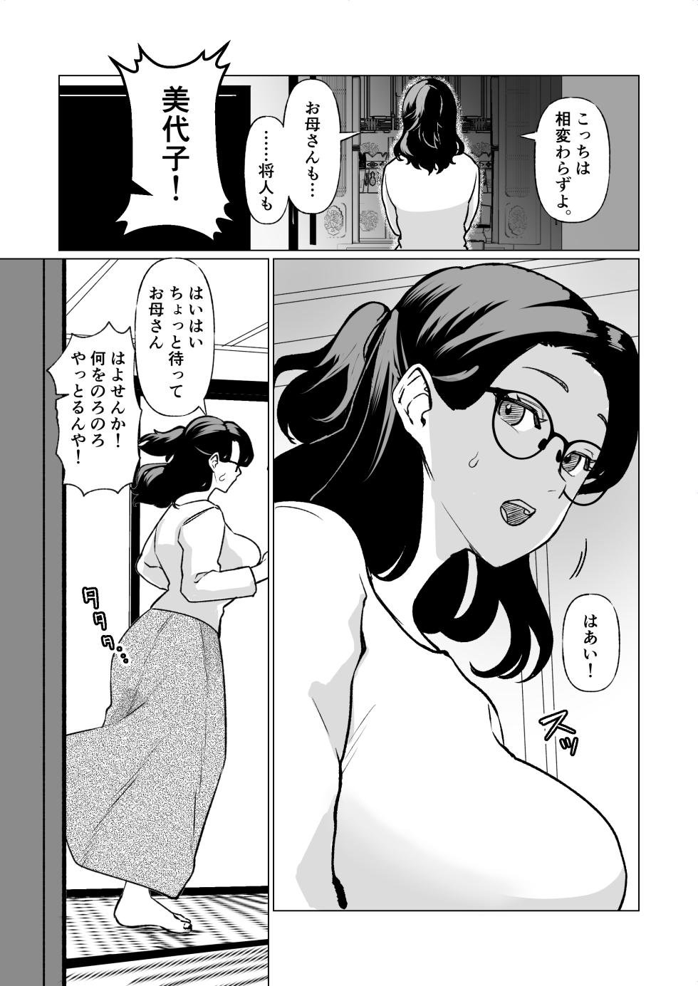 [Katano Chika] Kioku no Bus-tei de -Musuko to Ochiru Yoru- (Megane Ari) - Page 2