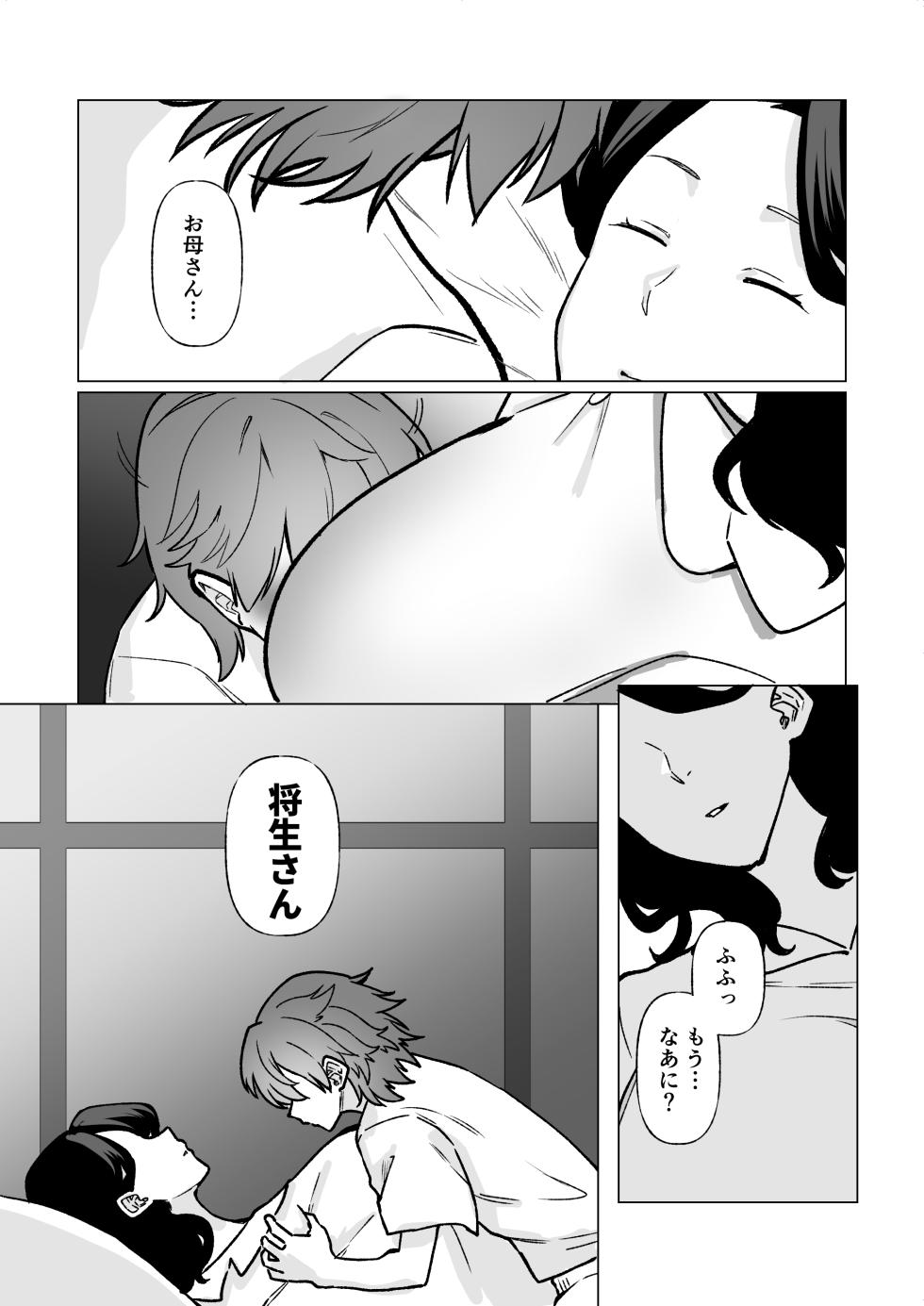 [Katano Chika] Kioku no Bus-tei de -Musuko to Ochiru Yoru- (Megane Ari) - Page 13