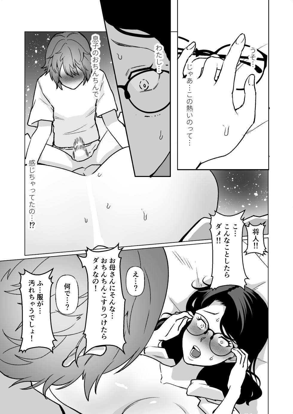 [Katano Chika] Kioku no Bus-tei de -Musuko to Ochiru Yoru- (Megane Ari) - Page 18