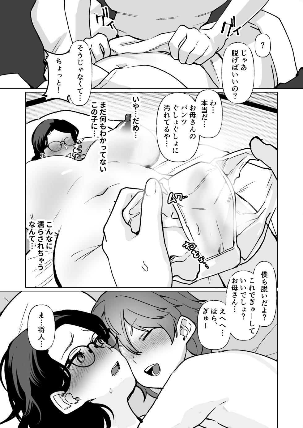 [Katano Chika] Kioku no Bus-tei de -Musuko to Ochiru Yoru- (Megane Ari) - Page 19
