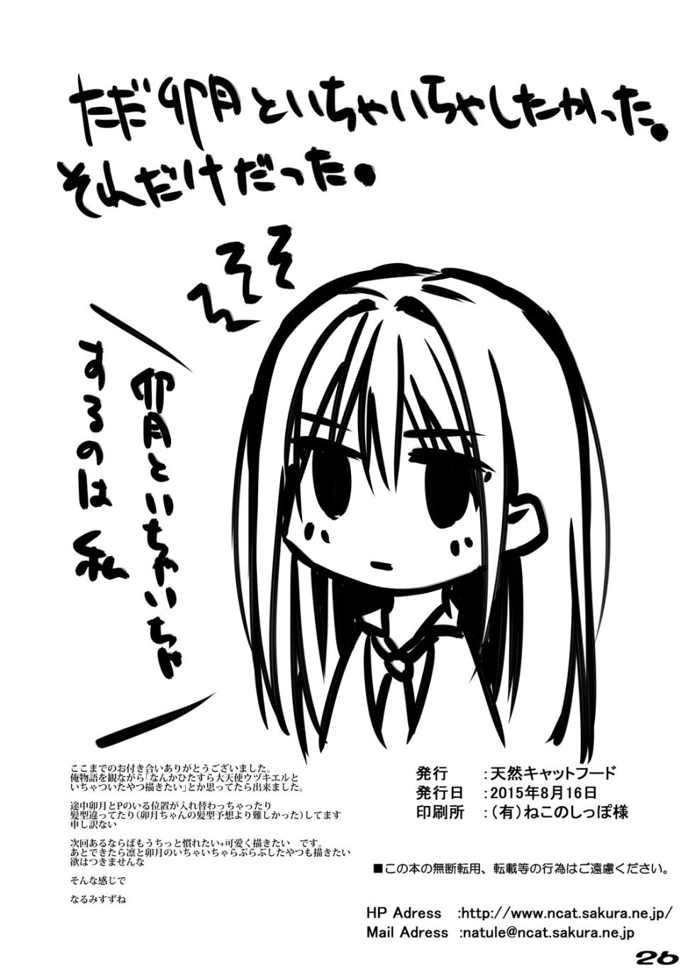 [Tennen Cat Food (Narumi Suzune)] petite fleur (THE IDOLM@STER CINDERELLA GIRLS) [Digital] - Page 25