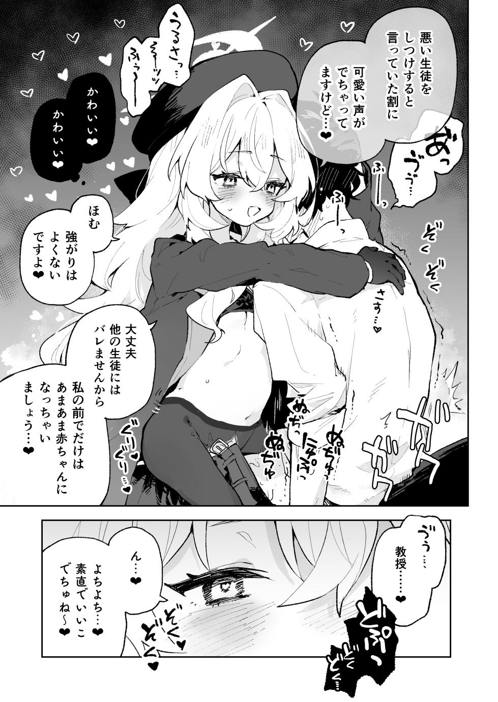 [Rimu-chan's House (Rimukoro)] Niyaniya Kyouju no Ama Semegotoki ni Makenaiga ! ? [Digital] - Page 18