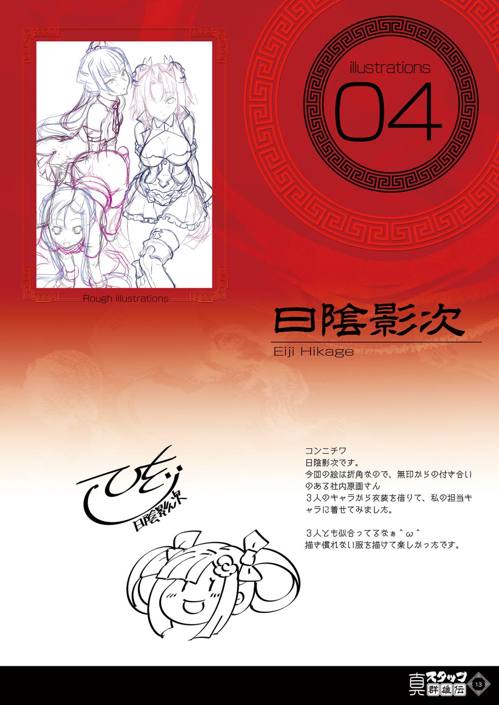 [BaseSon] Shin Staff Eiyuutan [Ha] - Page 12