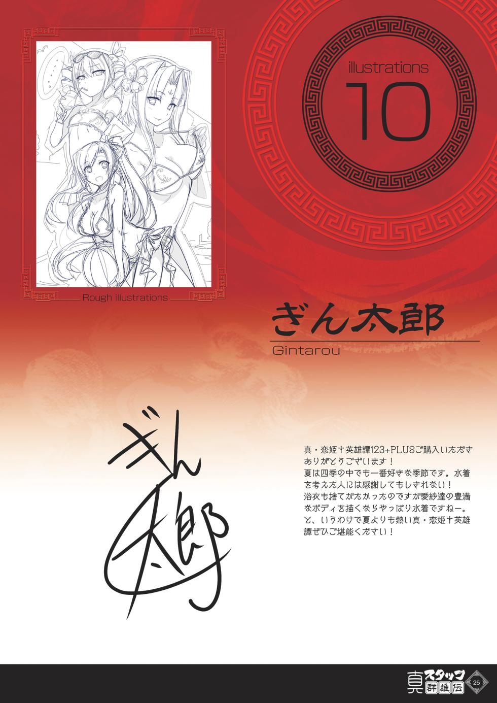 [BaseSon] Shin Staff Eiyuutan [Ha] - Page 24