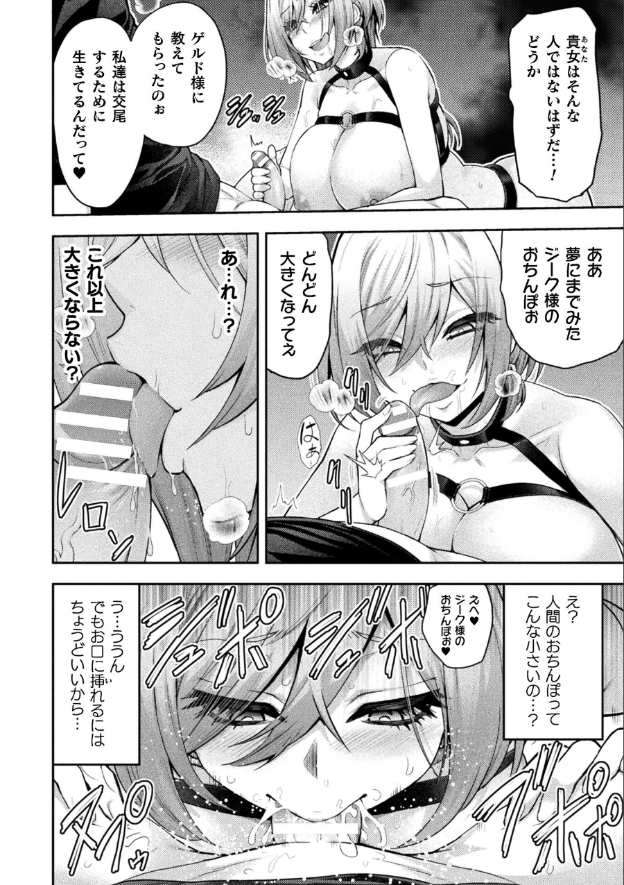 [Yamada Gogogo] ERONA 2 Orc no Inmon ni Modaeshi Miko no Nare no Hate Rokuwa "Butaoni Tensei" (Kukkoro Heroines Vol. 41) [Digital] - Page 7