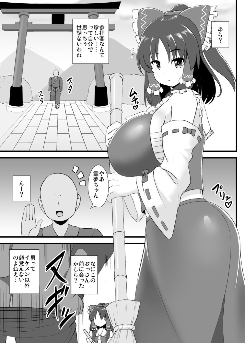 [Sukiyaki Club (Kouji)] Seishi de Saimin Sareru Reimu-san (Touhou Project) [Digital] - Page 2