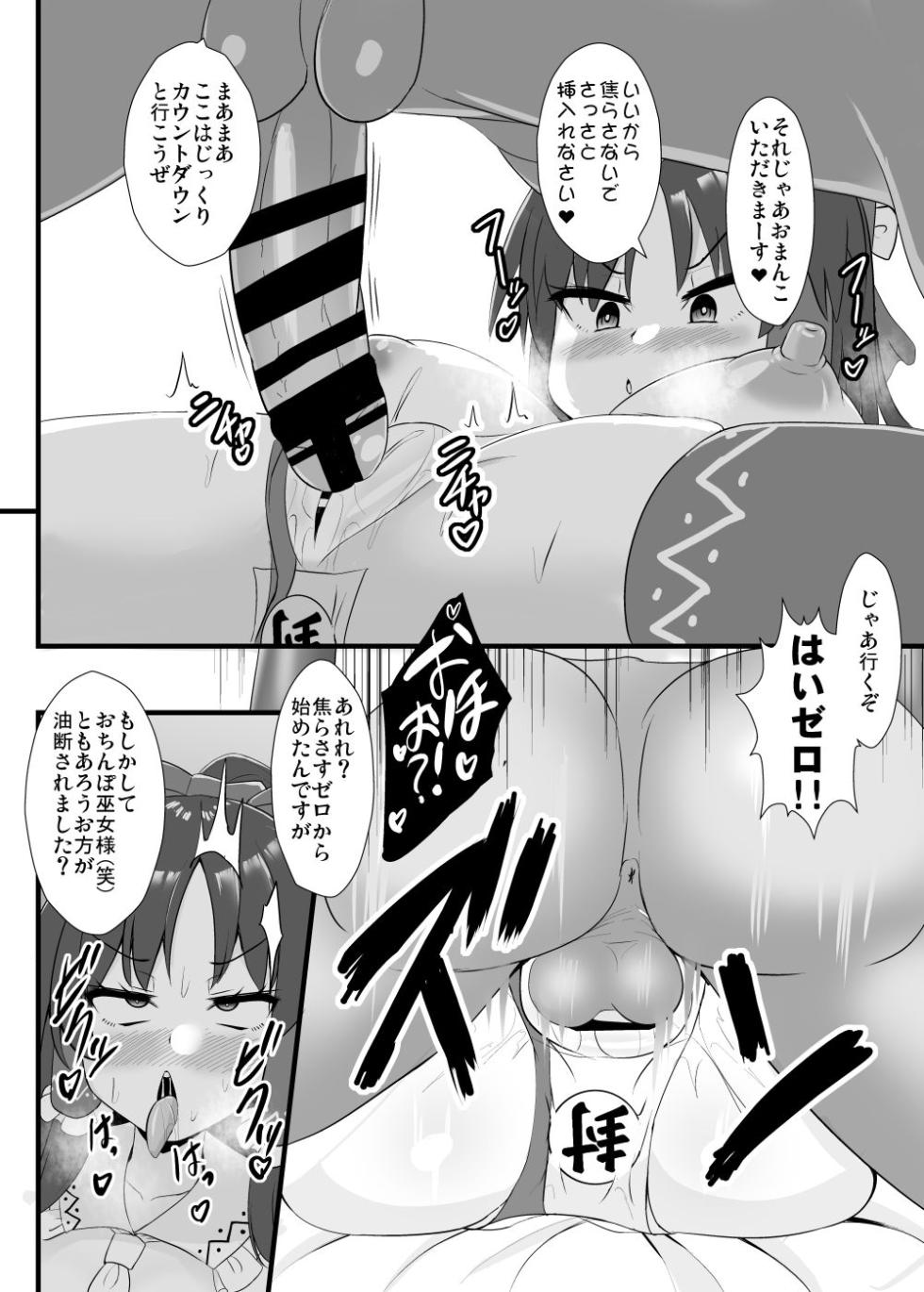 [Sukiyaki Club (Kouji)] Seishi de Saimin Sareru Reimu-san (Touhou Project) [Digital] - Page 13