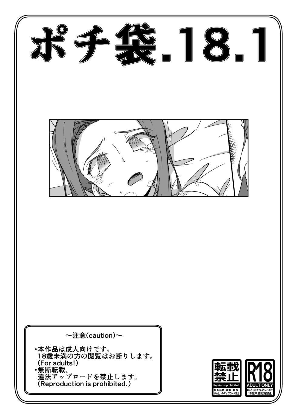 [Kowakeya (Kowa-King)] Pochibukuro. 18.1 (Girls und Panzer) - Page 1