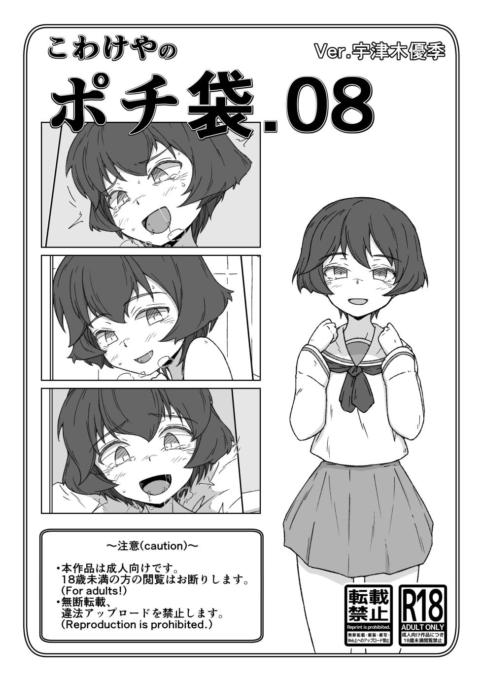 [Kowakeya (Kowa-King)] Pochibukuro. 08 Ver. Utsugi Yuuki (Girls und Panzer) - Page 1