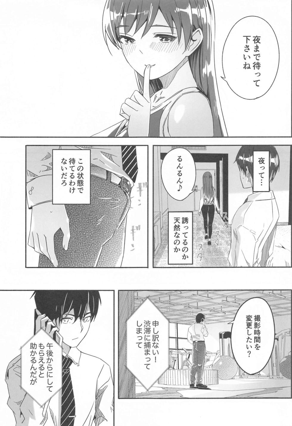 (C104) [telomereNA (Gustav)] Yoru made Matenai complete (THE IDOLM@STER CINDERELLA GIRLS) - Page 6