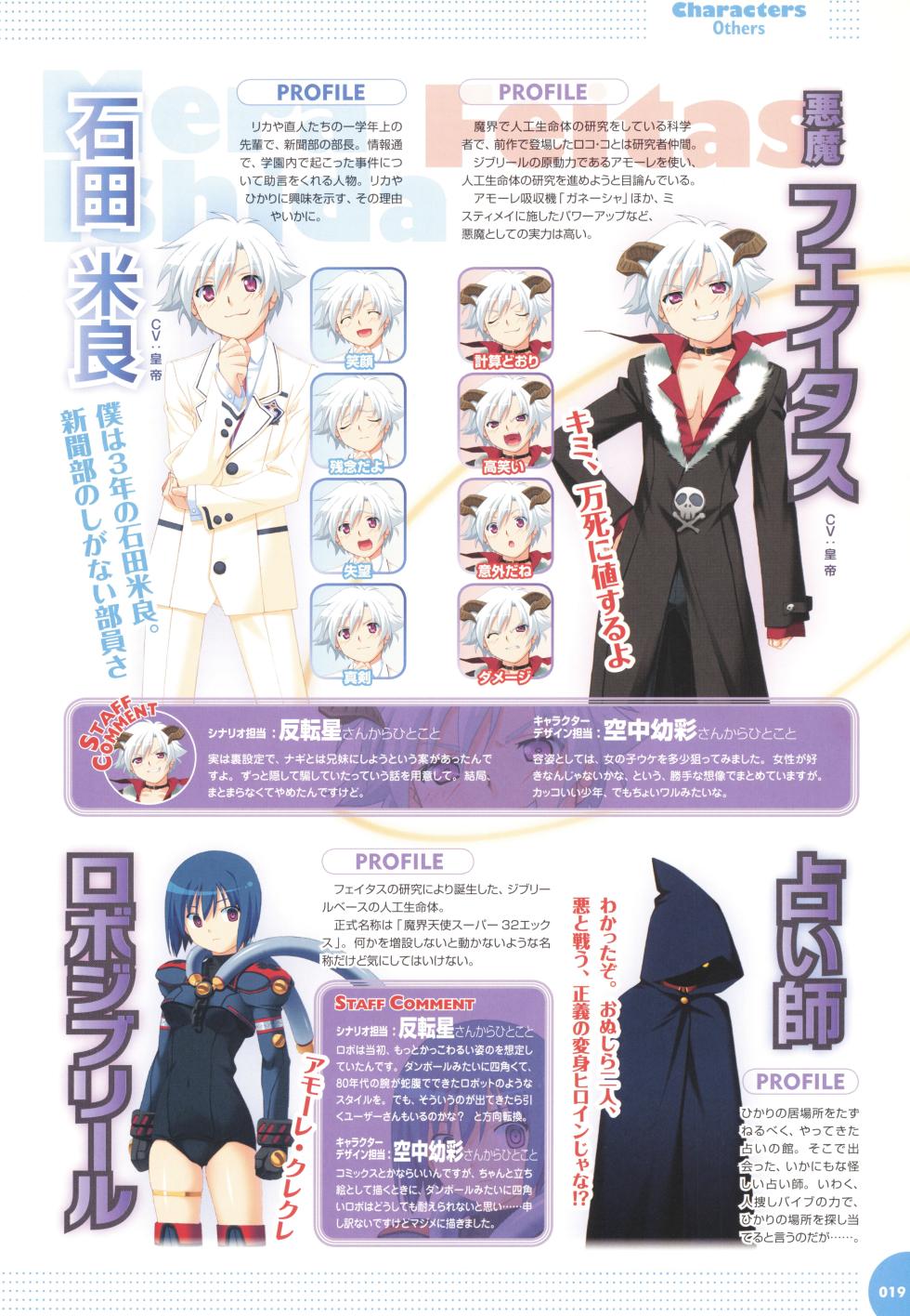 Makai Tenshi Djibril 3 bizyuarufanbukku (Max mutuku Push Selected) - Page 23