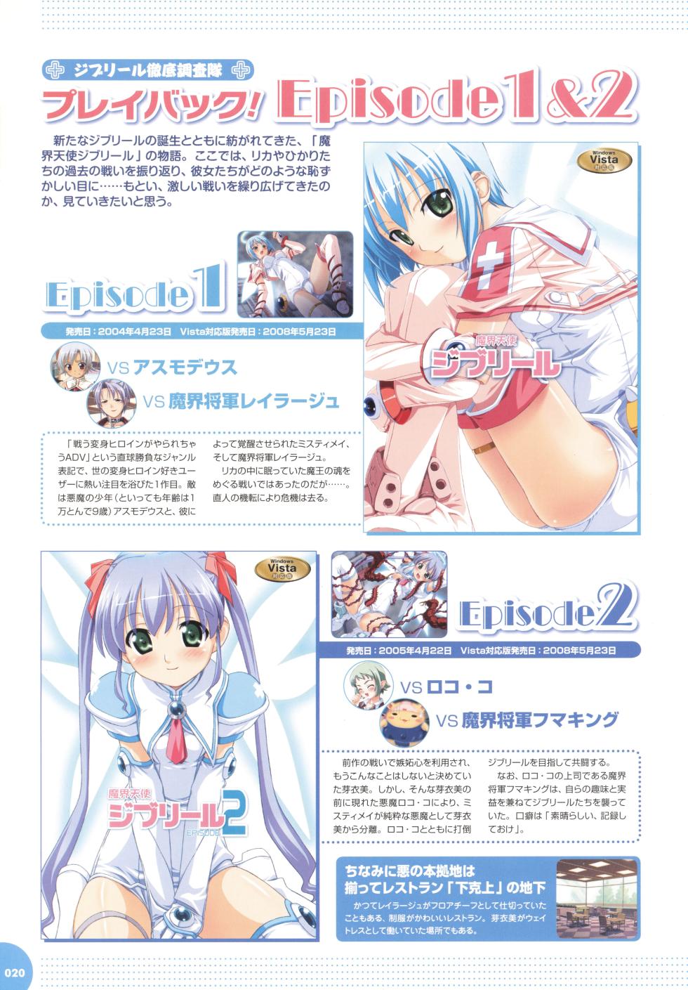 Makai Tenshi Djibril 3 bizyuarufanbukku (Max mutuku Push Selected) - Page 24