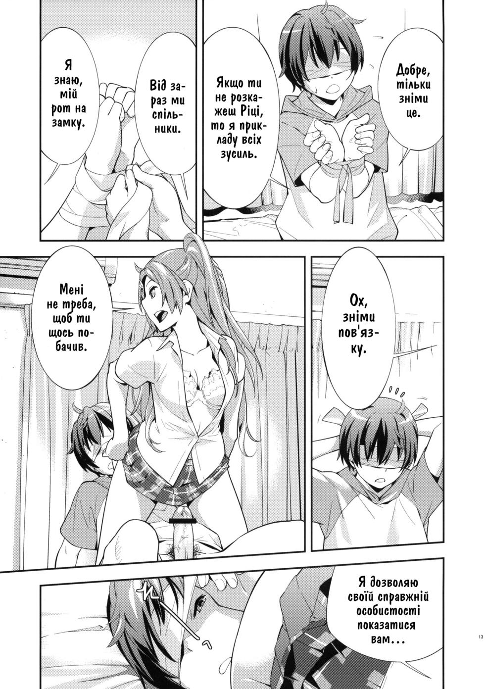 (C83) [Hapoi-dokoro (Okazaki Takeshi)] Summer-Summer | Літнє-Літо (Chuunibyou Demo Koi ga Shitai!) [Ukrainian] - Page 14