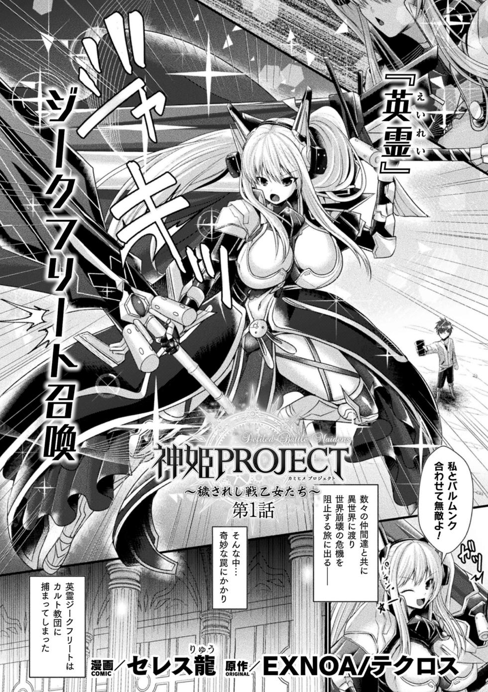 [Anthology] Kukkoro Heroines Vol. 41 [Digital] - Page 6