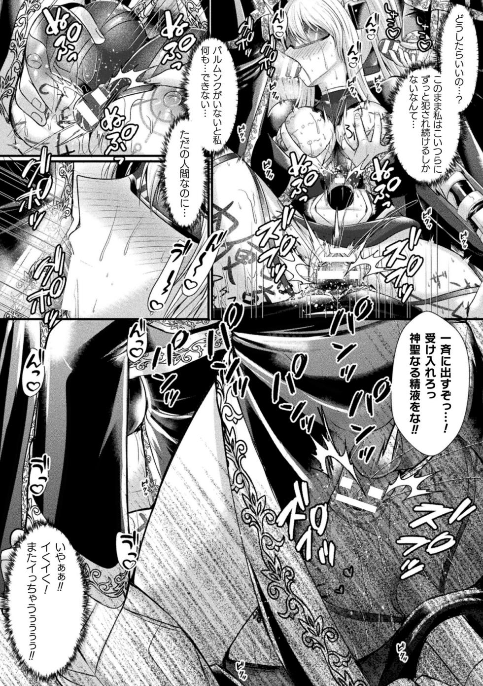 [Anthology] Kukkoro Heroines Vol. 41 [Digital] - Page 24