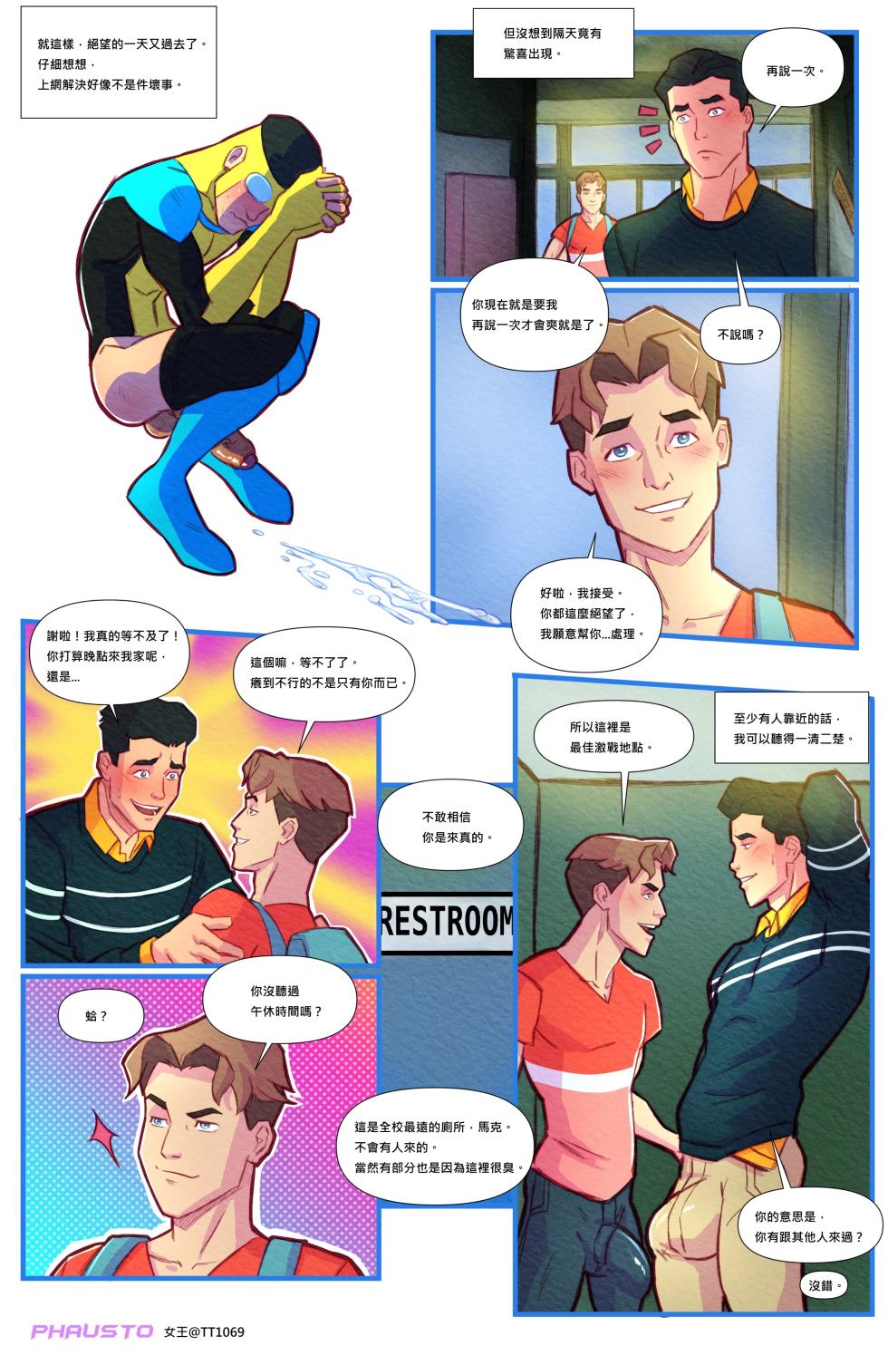 無敵少俠慾望日記 (VILTRUMITE TALES by PHAUSTO) - Page 7