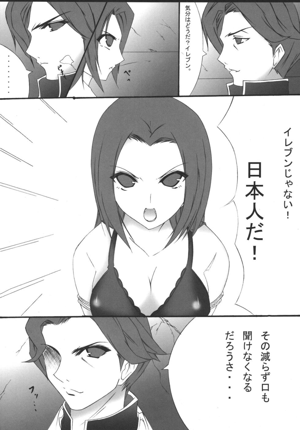 [Dear (Suzumiya Botan,  Urano Mami)] Orange Batake  - Volume. 1 Jeremiah Full Power!! (Code Geass: Lelouch of the Rebellion)  [Digital] - Page 3