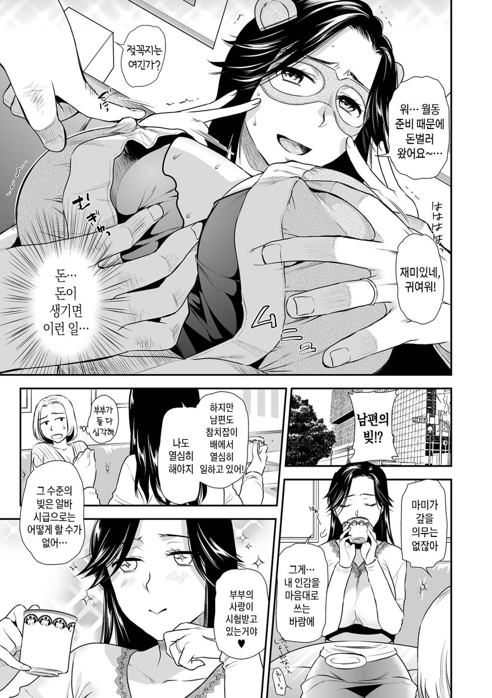[Ohsaka Minami] Tsuma to Ana Ch. 1-7 | 아내와 구멍 제1-7화 [Korean] [팀 숙녀] [Digital] - Page 27