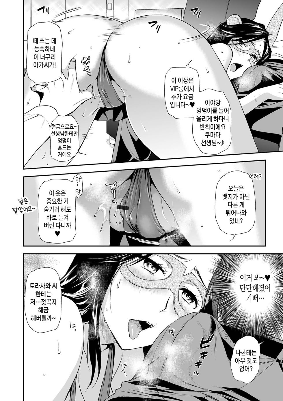 [Ohsaka Minami] Tsuma to Ana Ch. 1-7 | 아내와 구멍 제1-7화 [Korean] [팀 숙녀] [Digital] - Page 34