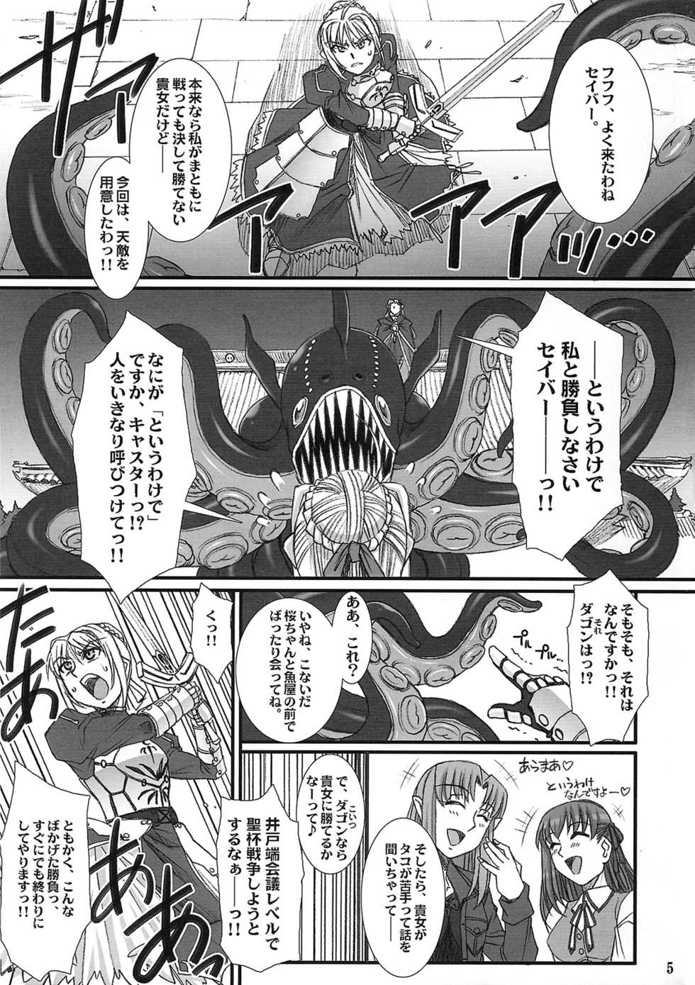 (C78) [H.B (B-RIVER)] Kishiou no Junan? (Fate/stay night) - Page 4