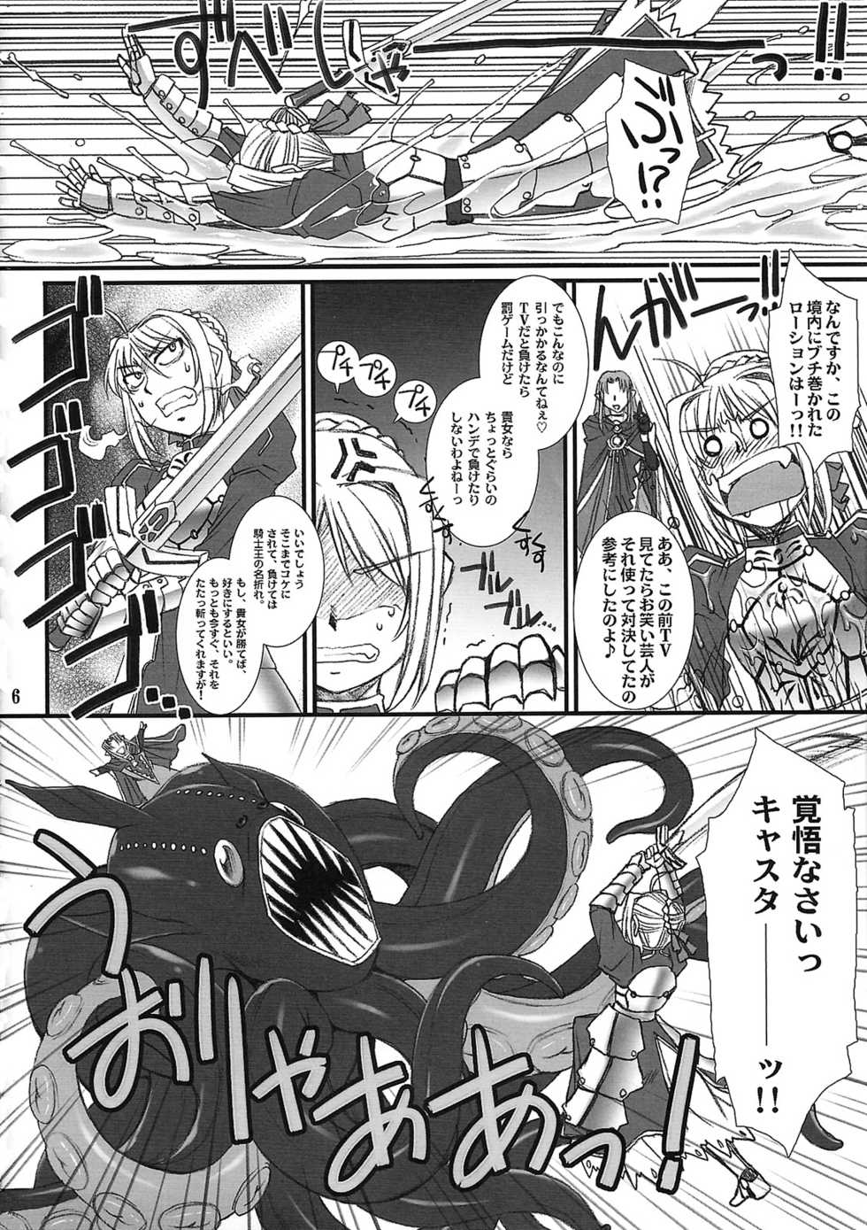 (C78) [H.B (B-RIVER)] Kishiou no Junan? (Fate/stay night) - Page 5