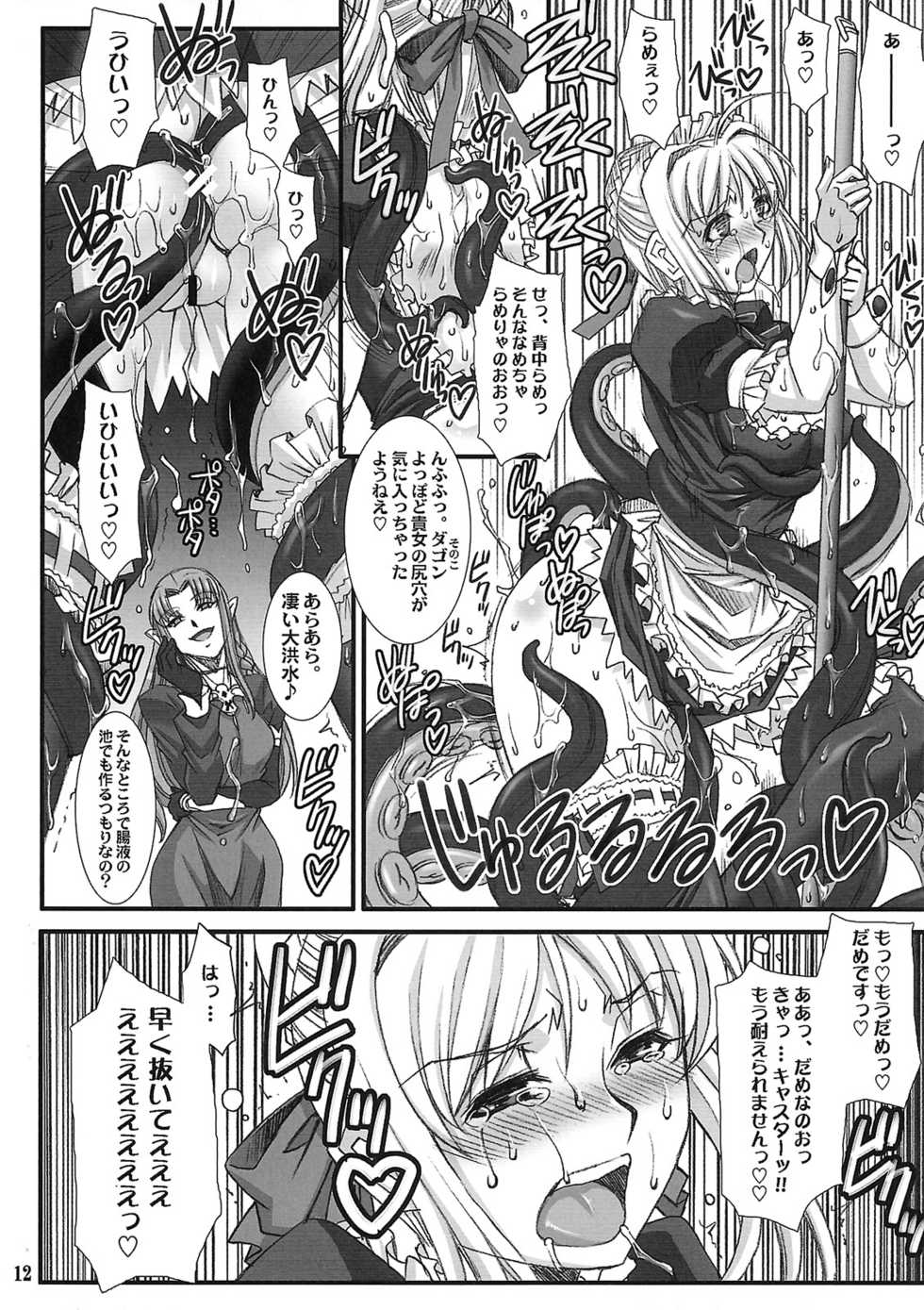 (C78) [H.B (B-RIVER)] Kishiou no Junan? (Fate/stay night) - Page 11