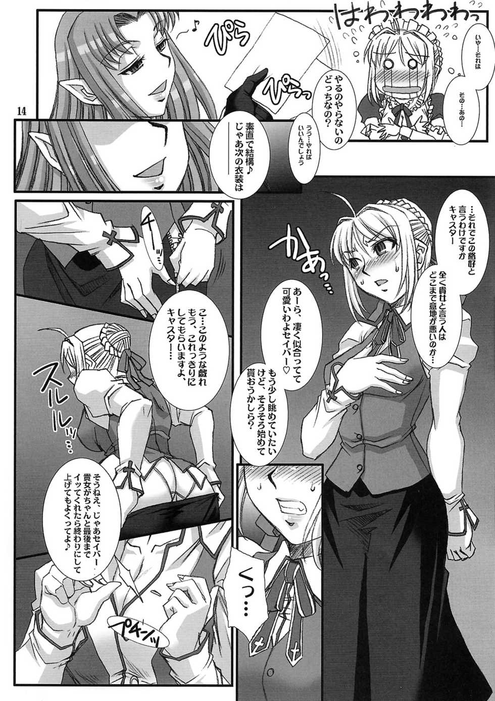 (C78) [H.B (B-RIVER)] Kishiou no Junan? (Fate/stay night) - Page 13