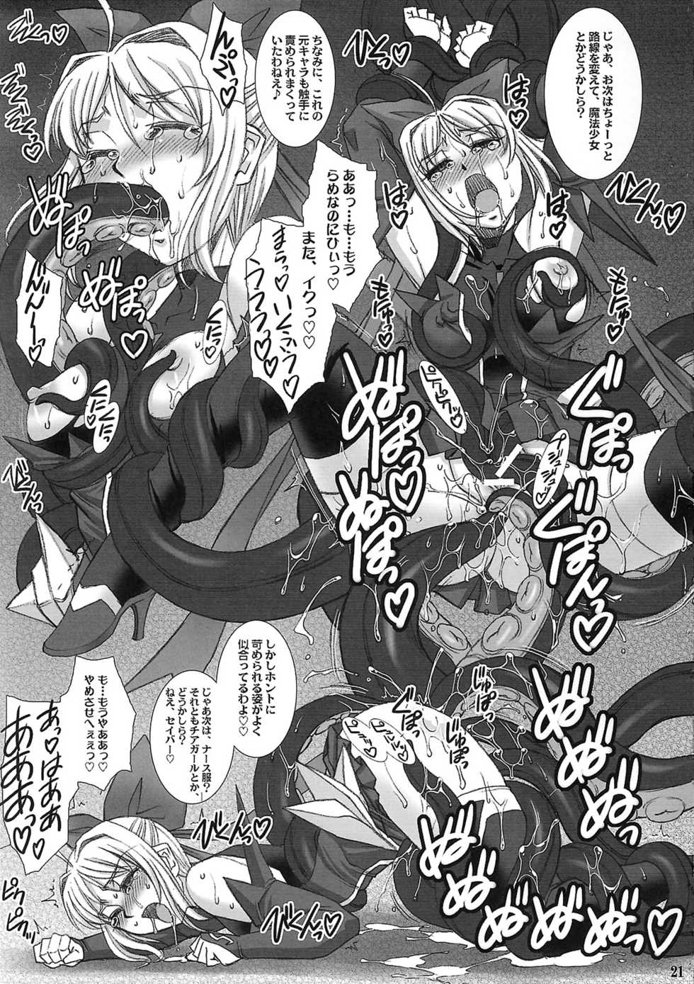(C78) [H.B (B-RIVER)] Kishiou no Junan? (Fate/stay night) - Page 20