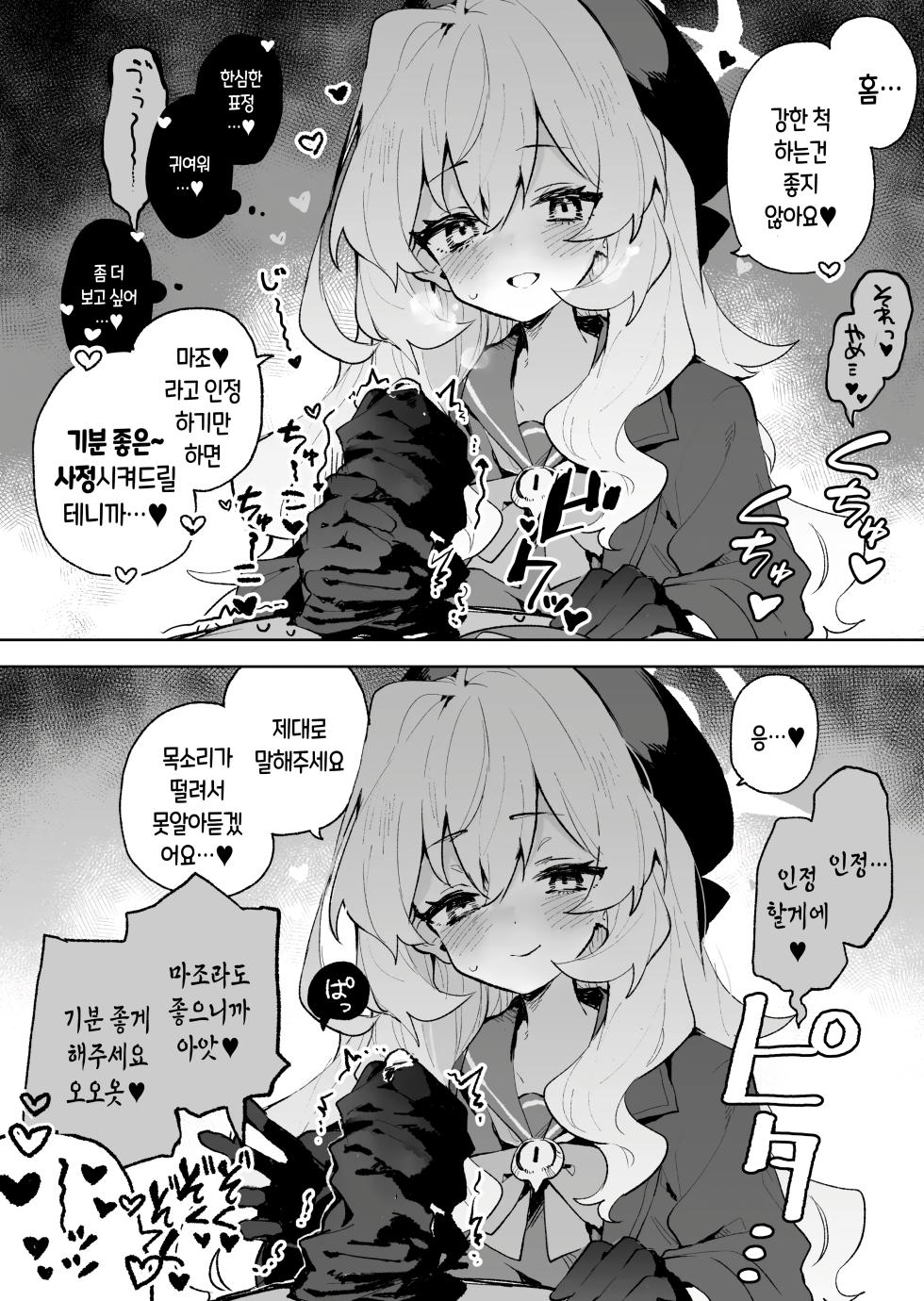 [Rimu Chanchi (Uni Cream Korokke)] Niyaniya Kyouju no Ama Zeme Gotoki ni Makenai ga!? | 히죽히죽 교수의 달콤한 장난 따위에 지지 않거든!? (Blue Archive) [Korean] [Digital] - Page 7